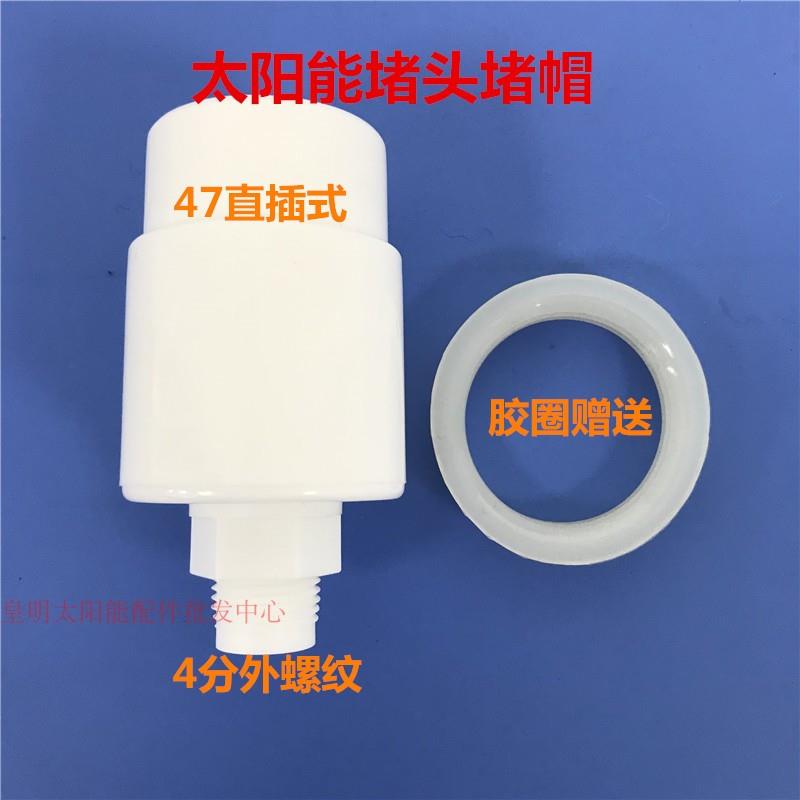 桑夏太阳能47转4分接头 浙江产润新品牌异径外接头配件