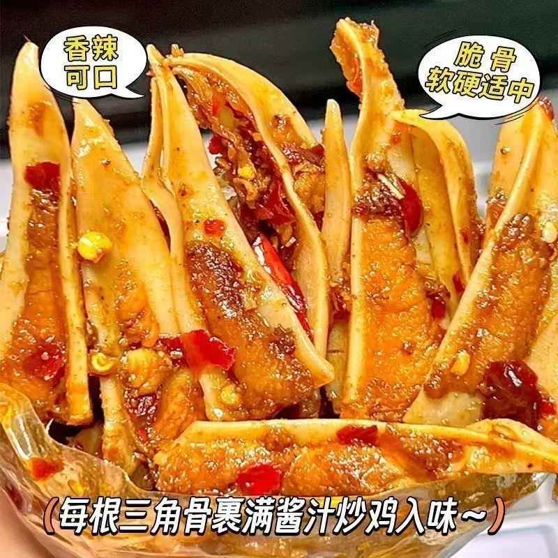 三角骨香辣鸡脆骨50g重庆特产软骨即食卤熟食鸡软骨带肉边