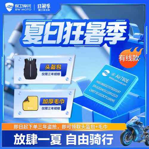 捍卫摩托车筏保证4g定位Gps （Air780E）摩托车防盗防丢车全补偿
