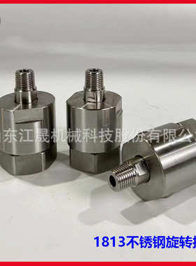 江晟1813不锈钢旋转接头高压直通旋转接头组合旋转接头