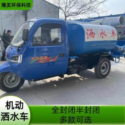 柴油三轮洒水车工地喷洒车园林绿化抑尘车多功能道路冲洗车