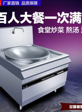 商用电磁炉单头眼大功率电磁电热灶酒店饭店厨房设备食堂大锅灶