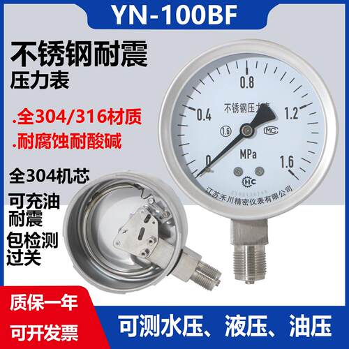 不锈钢压力表Y100BF YTF100H不锈钢耐震压力表 304高温 氨用 禾川