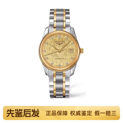 [9.8新]浪琴名匠手表自动机械钻石男款腕表L2.518.5.38.7瑞士正品