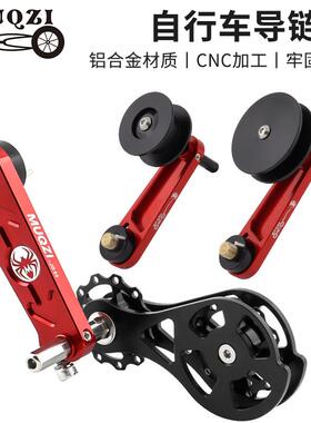 土坡登山自行车导炼器防脱变速改装单速车防掉炼张紧炼器拉炼 炼