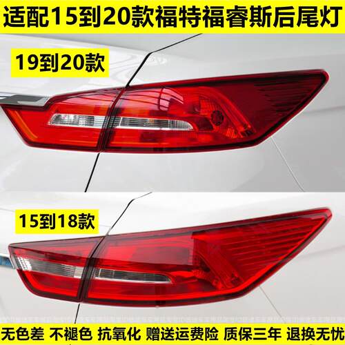 适用于 于福特福睿斯后尾灯总成后客厅灯左右福瑞斯倒车灯煞车灯