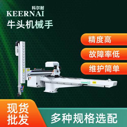 科耐尔牛头全自动机械手臂上下料取件横向塑料注塑取料机械手厂家