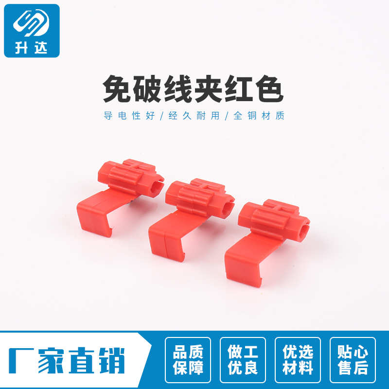 接线端子 红色1平方免破线快速  接线夹 刺破式 连接器 500只