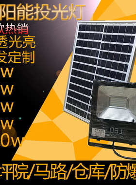 太阳能庭院灯户外防水太阳能投光灯无线电灯solar light led