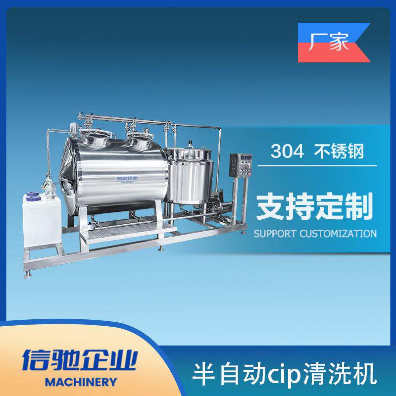 500Lx3半自动cip清洗机管道清洗设备蒸汽加热cip清洗机