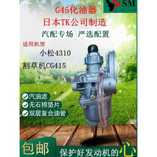 日本TK汽化器2B1F23割草机CG415小松BC4310 BK4301 G45化油器瑞星