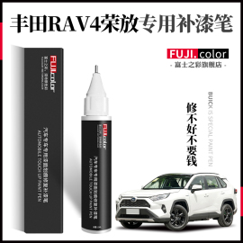 丰田荣放RAV4补漆笔珍珠白色2021款荣放汽车用品配件车漆修复神器