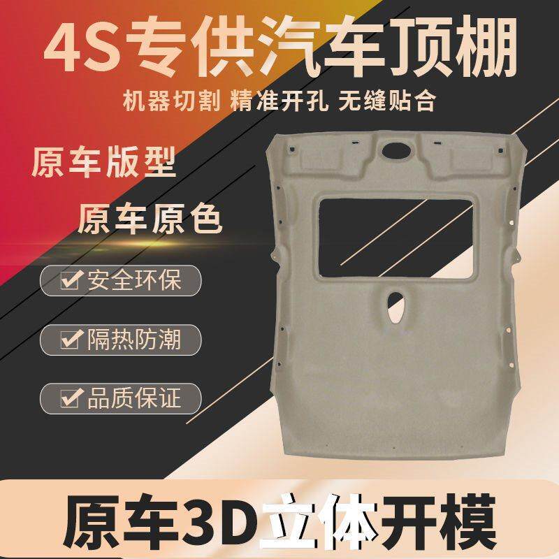 汽车内顶棚适用别克新老君威三两厢HRV凯越旅行车英朗顶棚内衬饰