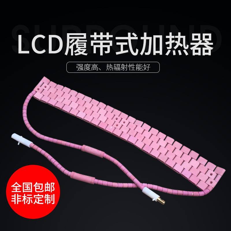 高温陶瓷加热带LCD履带式热处理片管道焊接预热退火加热器电热板
