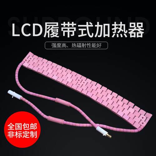 高温陶瓷加热带LCD履带式热处理片管道焊接预热退火加热器电热板