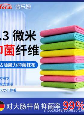 德国普乐姆洗碗布不沾油家用厨房专用吸水不掉毛无痕不留水渍抹布