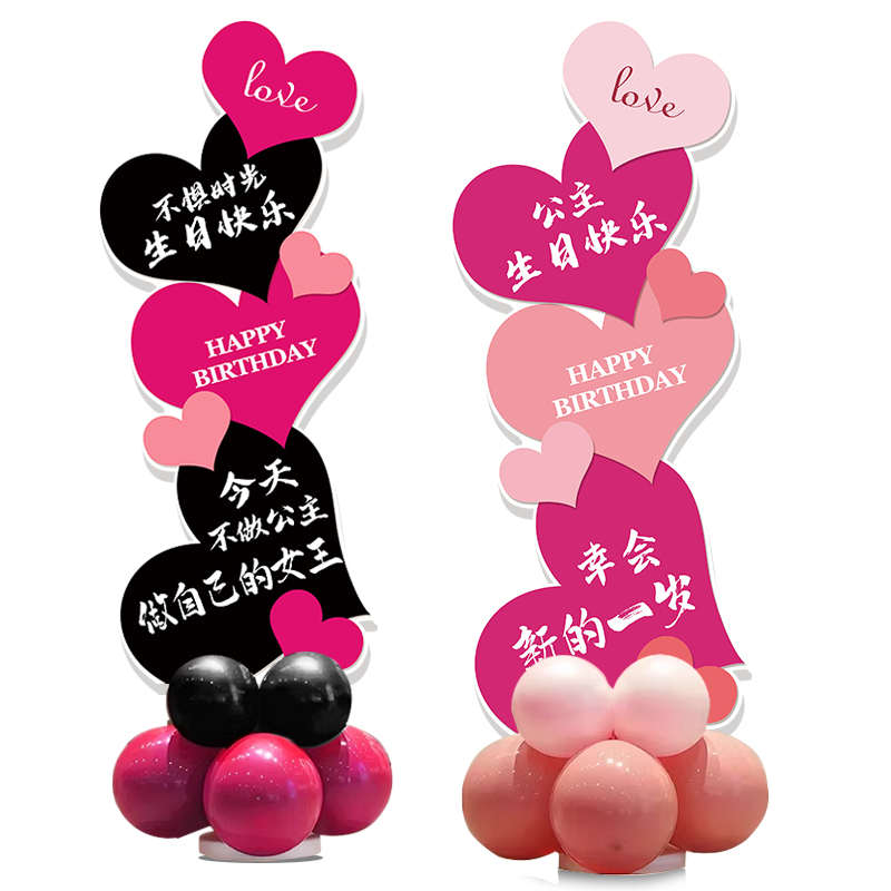 生日快乐迎宾牌场景布置装饰女孩氛围气球立柱kt板门口心形展示架