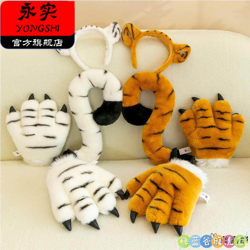 老虎尾巴爪子毛绒玩具白虎发箍手套表演道具手套偶动物园同款礼物,模玩/动漫/周边/娃圈三坑/桌游,艺术家手办/潮玩雕像,淘宝优惠券,粉丝福利购,淘宝优惠卷