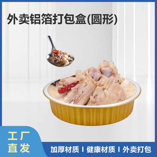 一次性铝箔餐盒预制菜打包盒圆形烤生蚝小龙虾外卖夜宵保温盒