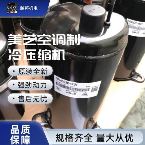 制冷压缩机PH290M2C-4FT小2匹PH240M2C-4FT规格全节能高效