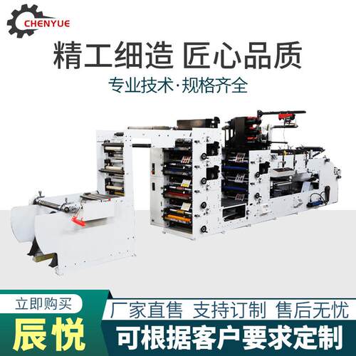 CY-650型全自动柔版高速印刷机pe/pp塑料薄膜标签柔性印刷设备