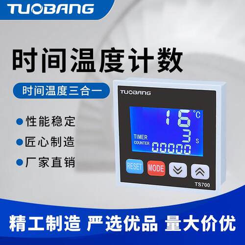 三合一时间温度计数温控仪器烫金机转印机专用温控器TS700液晶屏