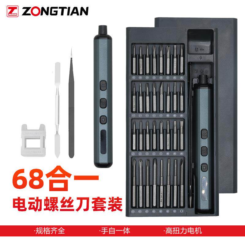 68合一小型精密电动螺丝刀电动起子机多功能充电五金维修工具套装