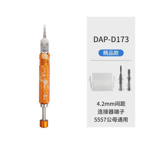 5557端子退针器线束返修工具 MX3.0推针器汽修连接器取针