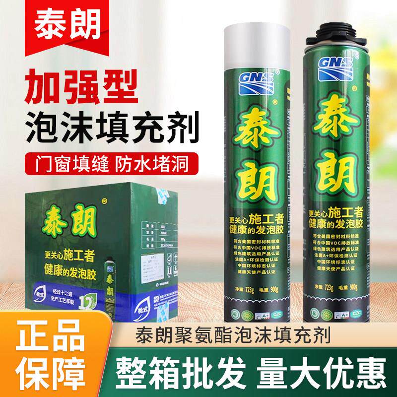 泰朗发泡剂聚氨酯泡沫填充剂门窗密封蓬胀补漏防水填缝发泡剂900g