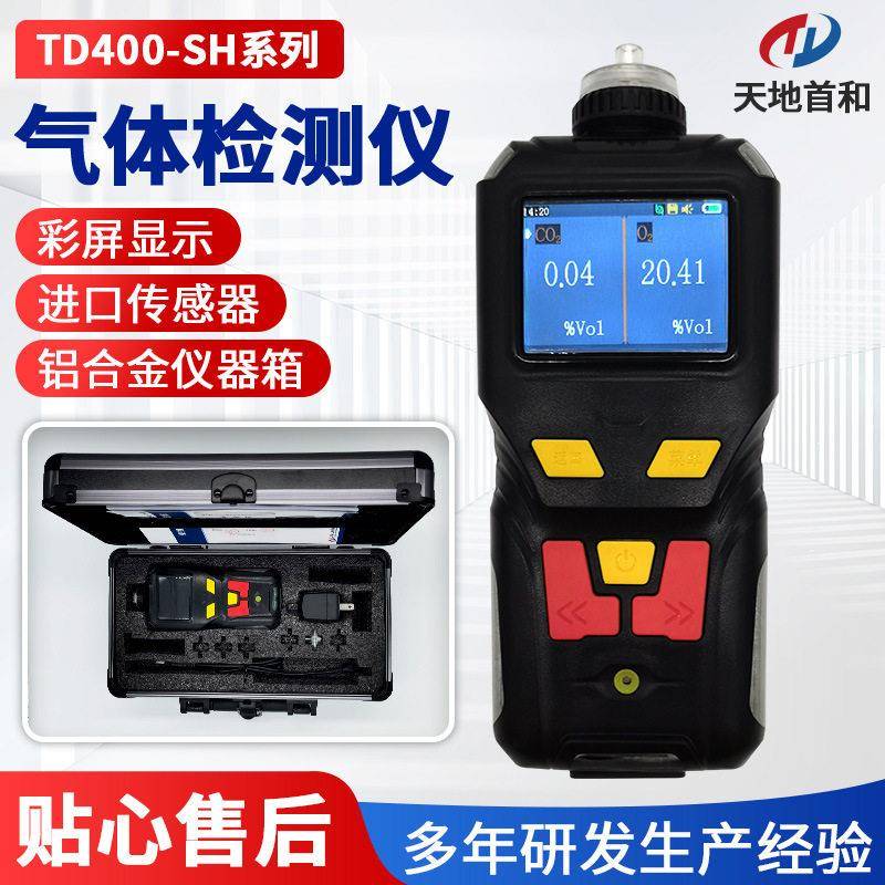 便携式硫化氢检测仪TD400-SH-H2S有毒有害气体检测仪可做四合一