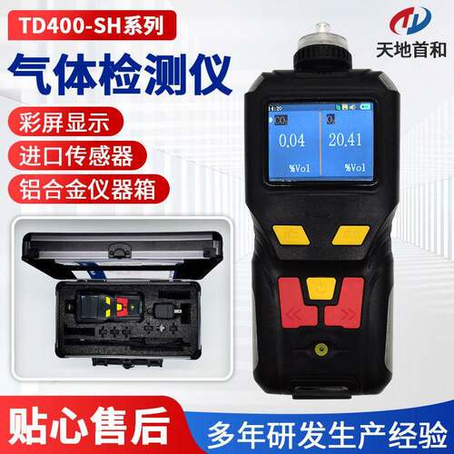 便携式硫化氢检测仪TD400-SH-H2S有毒有害气体检测仪可做四合一