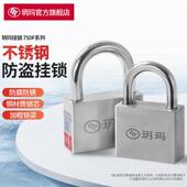 玥玛不锈钢挂锁家用防水防锈防雨户外锁具防盗锁防撬直开 锁头