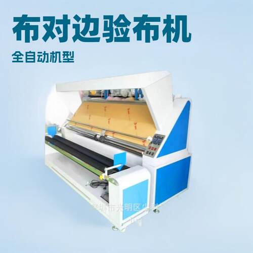 红外布料自动对边验布机服装辅助设备智能全自动高效精密