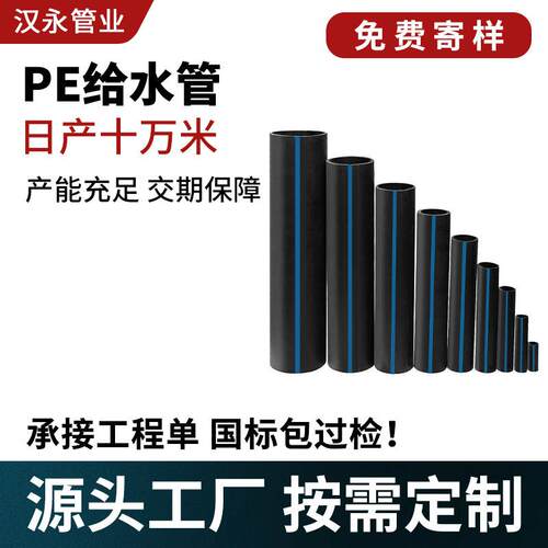 hdpe自来水水管塑料热熔工程PE管