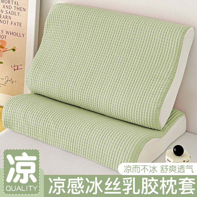 冰丝乳胶枕套一对装夏季儿童枕头套单个40x60夏天整套枕芯内胆套2