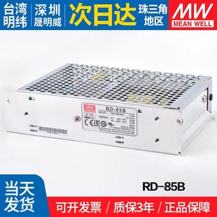 85W 12V双路开关电源 85B台湾明纬5V 双输出直流稳压 85A