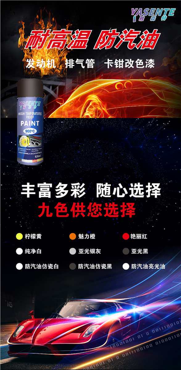 автомобиль глазури 汽车卡钳改色喷漆发动机不掉漆摩托车刹车排气管红色自喷漆