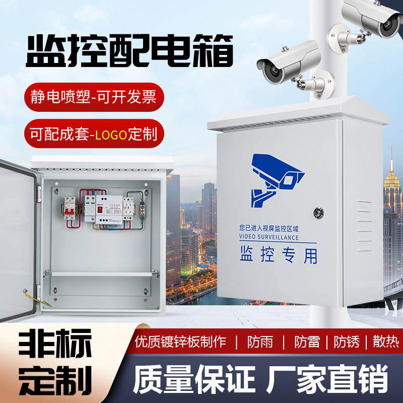 户外防水配电箱监控设备箱成套控制箱室外防雨抱杆主机壳防雷弱电