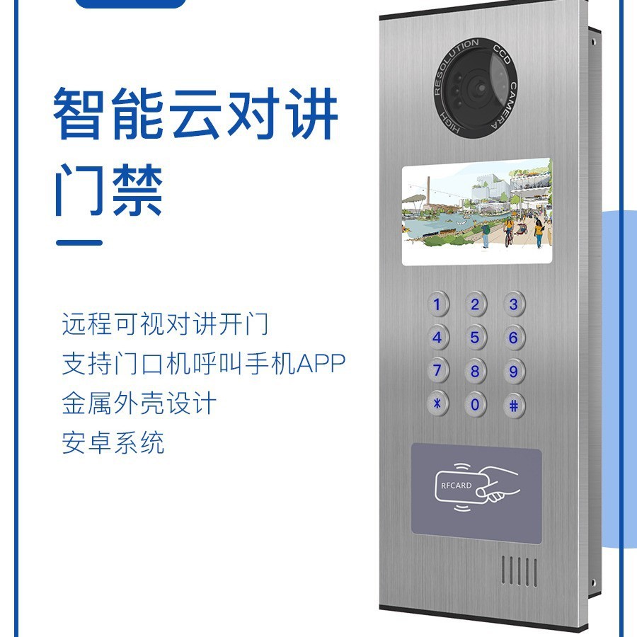 西墨可视楼宇云对讲门口门禁机支持手机远程蓝牙密码刷卡云控