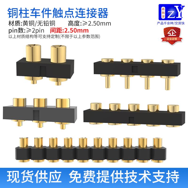 铜柱母座连接器单排间距2