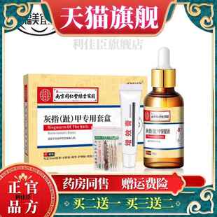 南京同仁堂绿金家园二合一灰指甲抑菌套盒增厚甲壳甲增效膏抑菌液