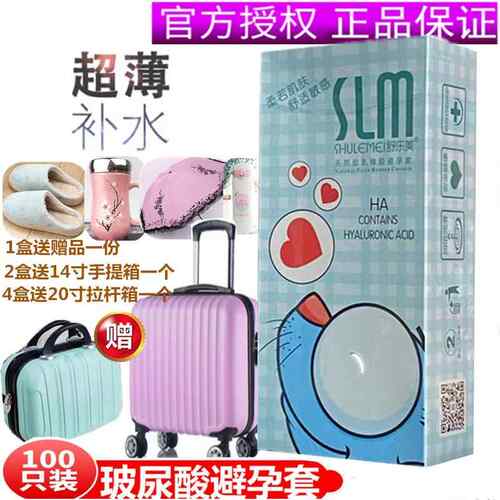 舒乐美玻尿酸避孕套大油量SLM超薄套001免洗波尿酸安全套100祇装