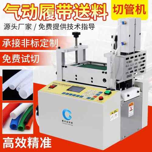 气动履带送料全自动切管机高速裁切机断管机智能自动热缩管切管机