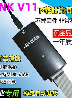 jlink V11彷真器升级STLINK V9 V10 AMR STM32烧录程式设计调试下