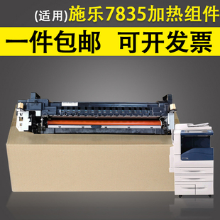 富士施乐7835加热组件 施乐5570 适用 定影器 定影3 5575 7855原装