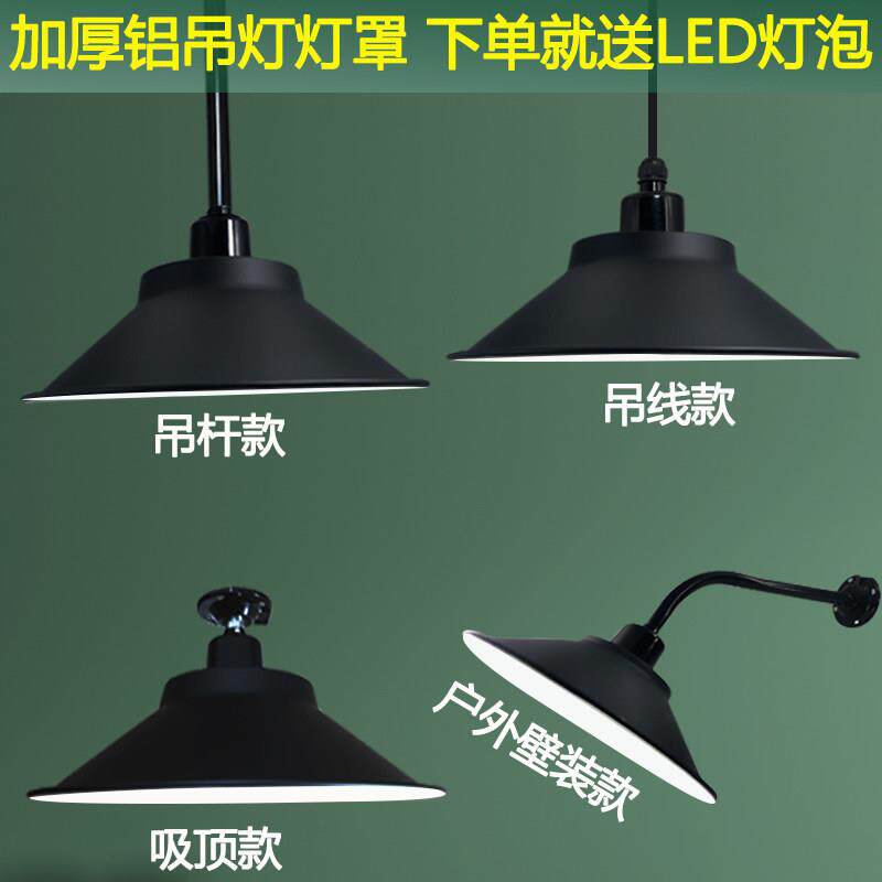 灯罩外壳马路弯灯工业风吊灯办公室超市彩色喇叭饭厅家俱城防水款