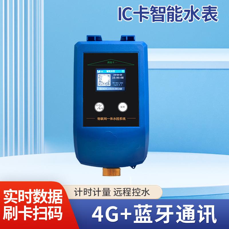 供应浙江IC卡智能水表/防复制水控机/扫码消费系统/学校淋浴设备