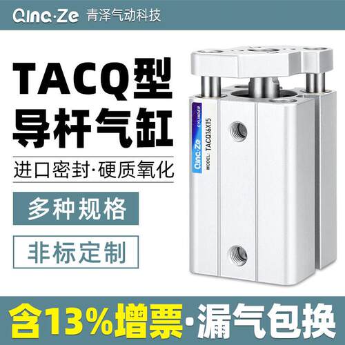 薄型三轴三杆导杆气缸TACQ12/16/20/25/32/40/50/63-80x10x15x75S
