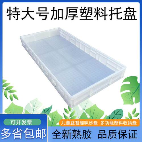 加厚塑料特大方箱超级大号塑胶浅盘儿童沙盘长方形商用防渗漏托盘