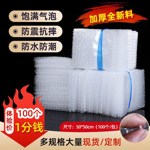 50*50cm正方形气泡袋快递打包防震透明气泡袋全新料PE汽泡膜袋子